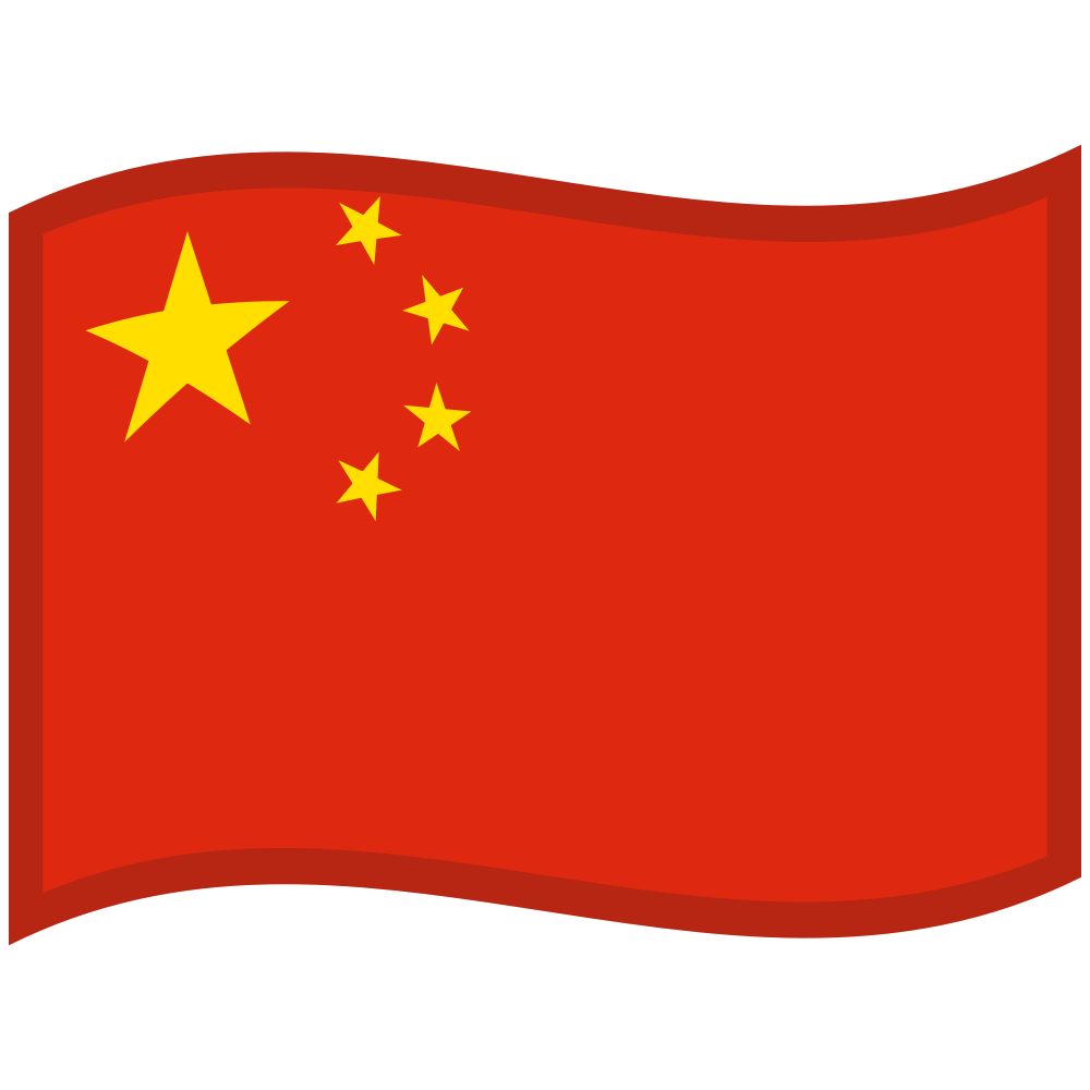 旗子：中國