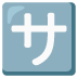 日文服務區