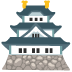 日式城堡