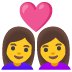 相愛：女人 女人