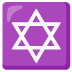 ستارهٔ داود